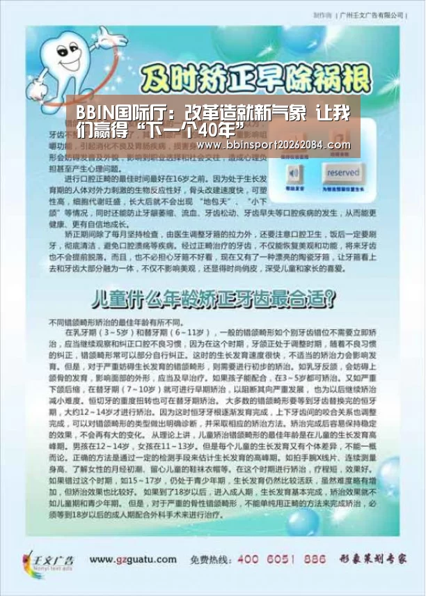 BBIN国际厅:改革造就新气象 让我们赢得“下一个40年”(图4) BBIN下载