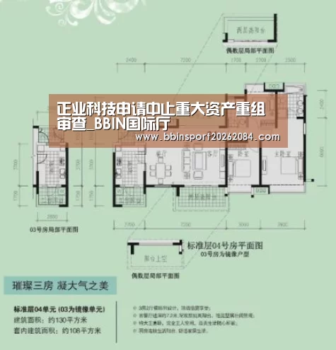 正业科技申请中止重大资产重组审查_BBIN国际厅(图3) BBIN电竞