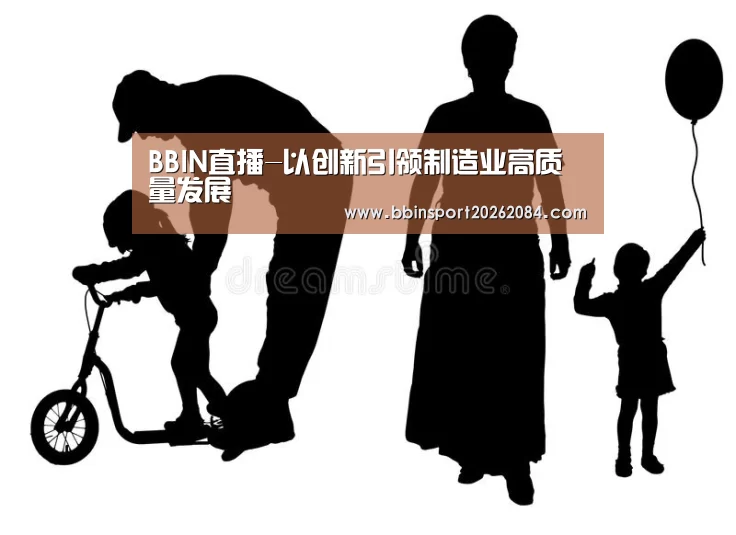 BBIN直播-以创新引领制造业高质量发展(图3) BBIN电竞